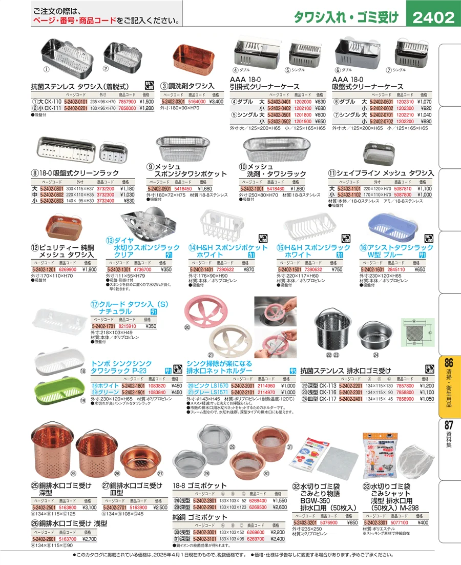 厨房消耗品 ページ2402