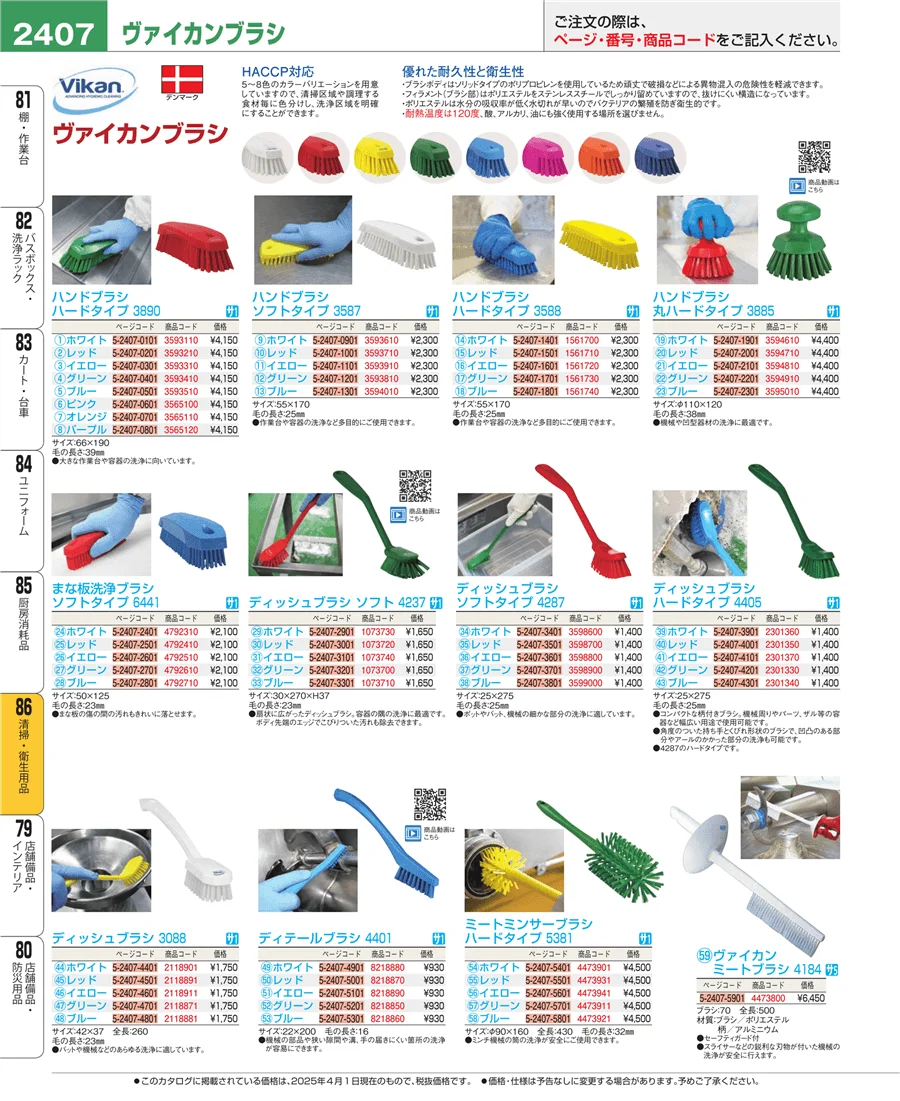 厨房消耗品 ページ2407