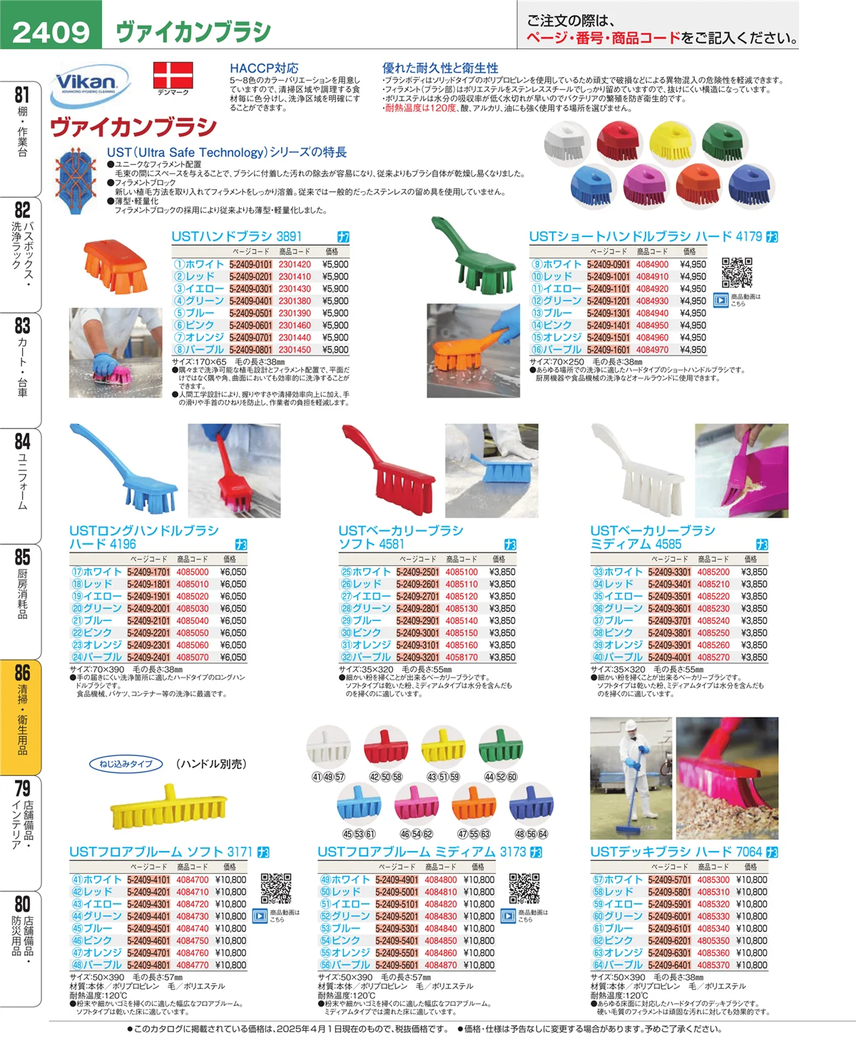 EBM業務用厨房用品カタログvol.25・ページ番号2409・厨房消耗品