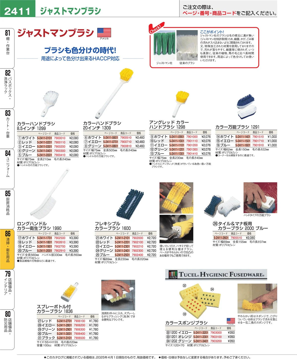 EBM業務用厨房用品カタログvol.25・ページ番号2411・厨房消耗品