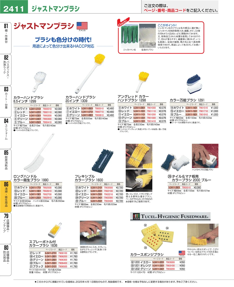 厨房消耗品 ページ2411