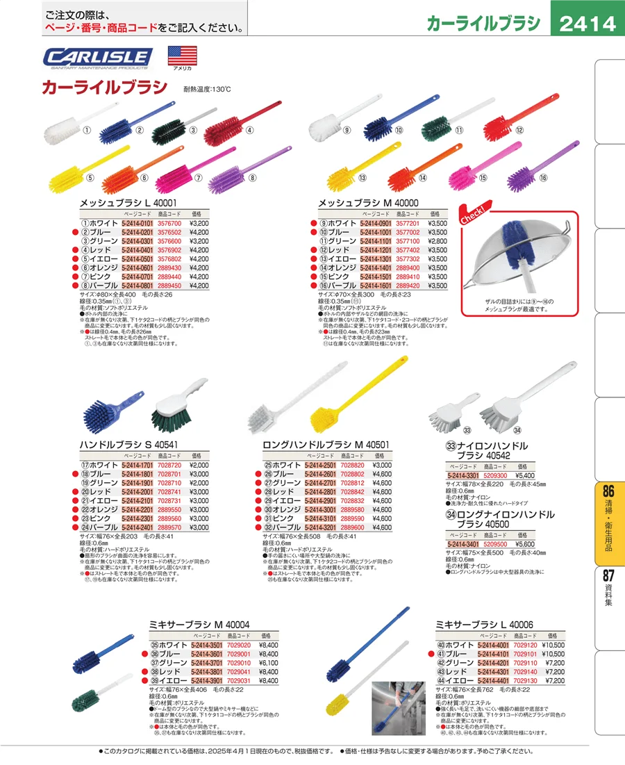 厨房消耗品 ページ2414