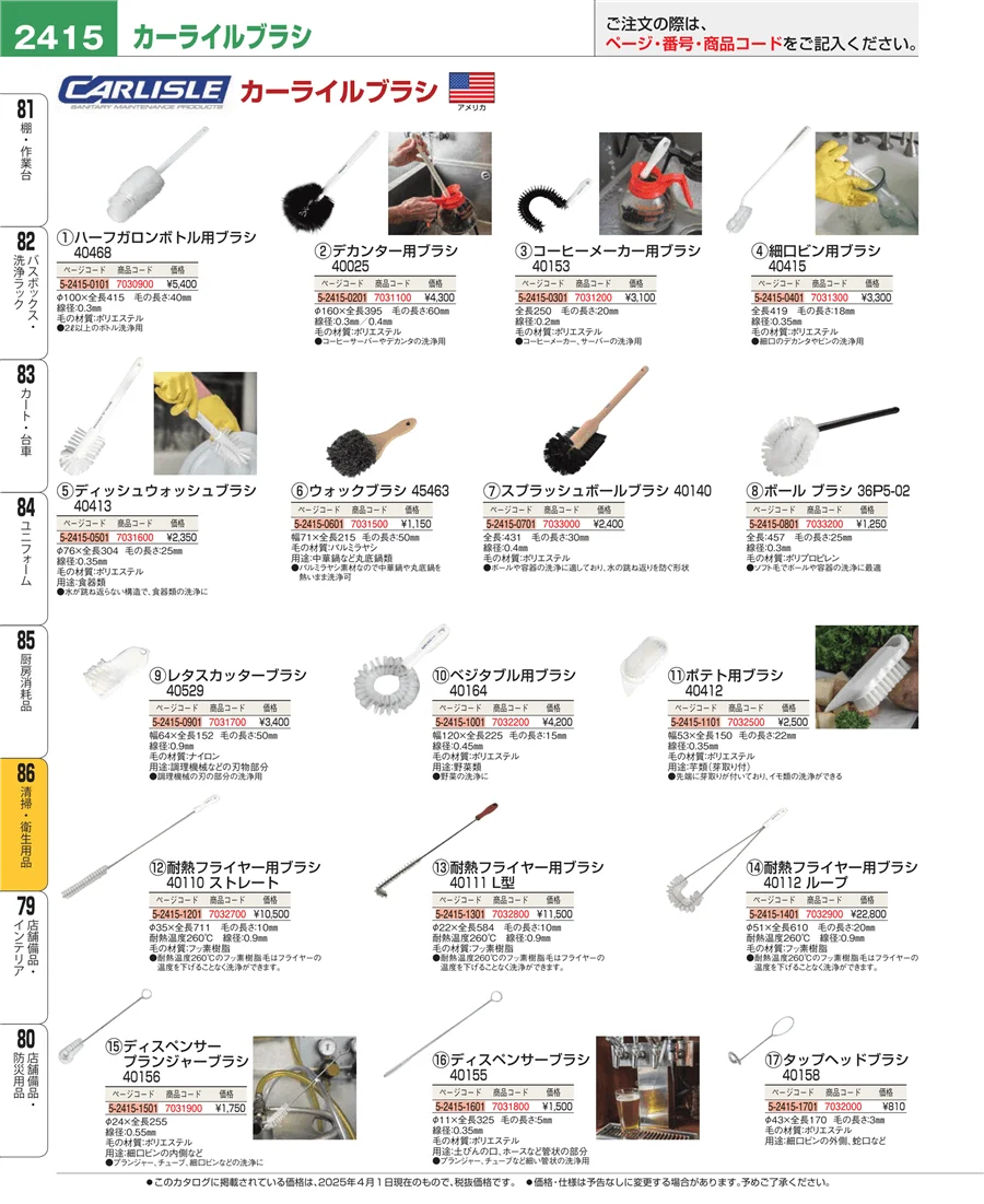 厨房消耗品 ページ2415