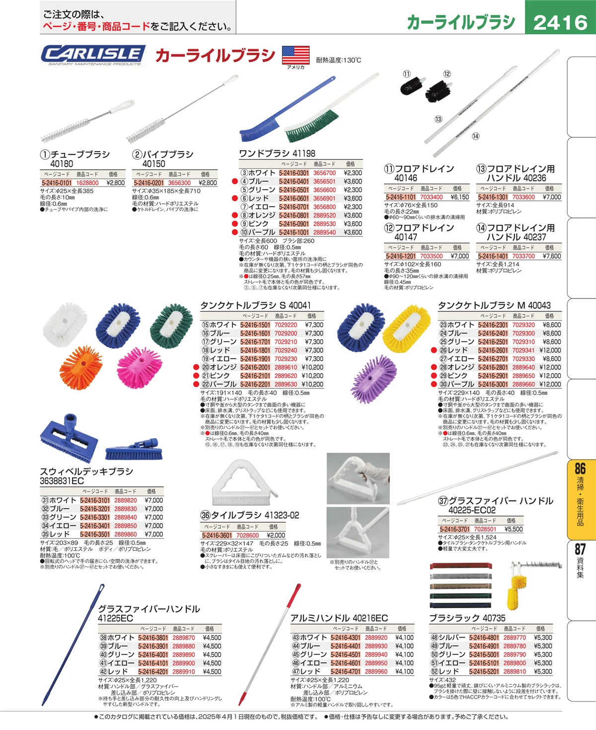 EBM業務用厨房用品カタログvol.25・ページ番号2416・厨房消耗品