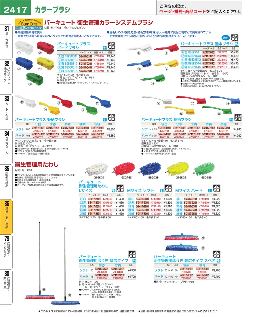 厨房消耗品 ページ2417