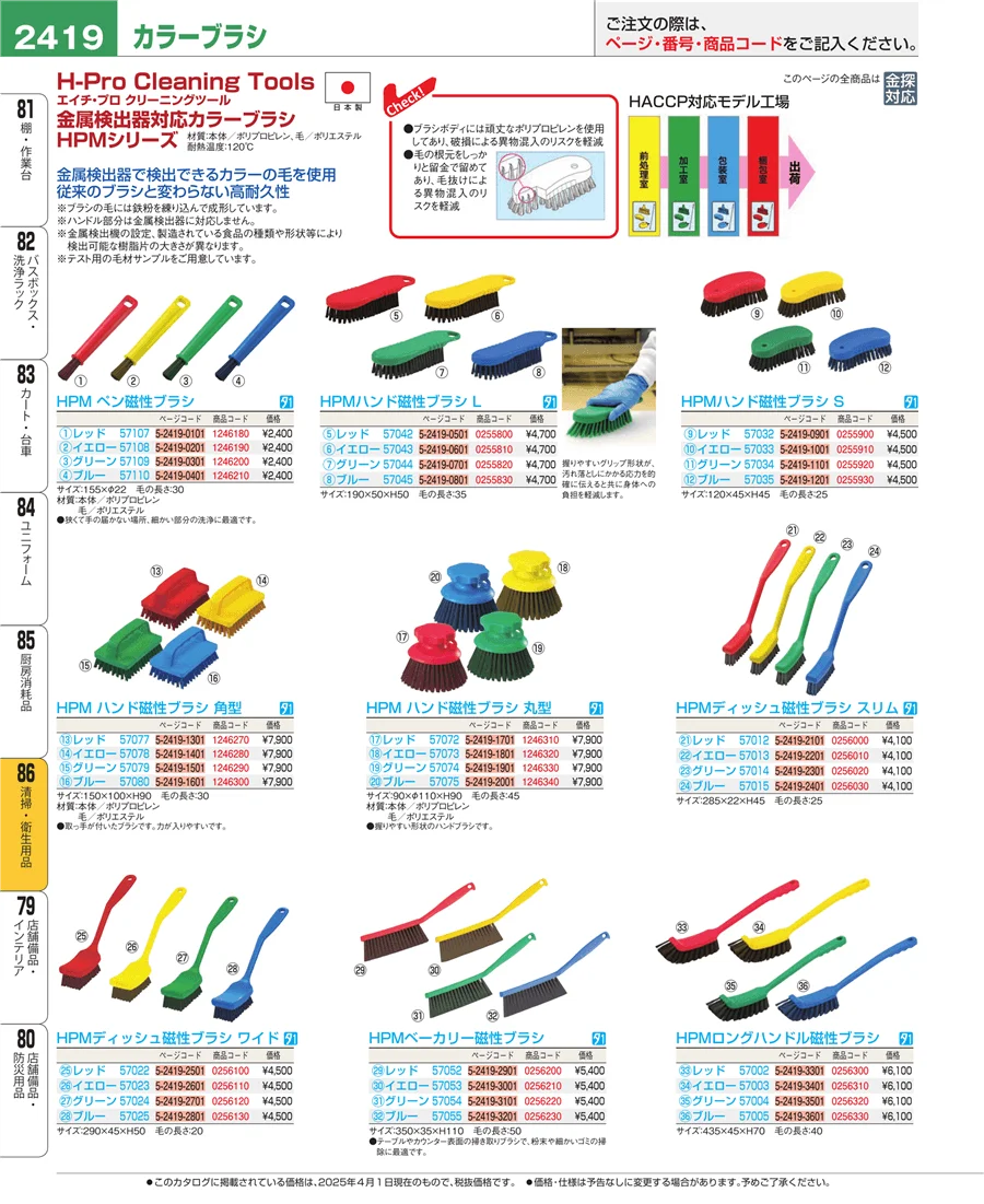 厨房消耗品 ページ2419