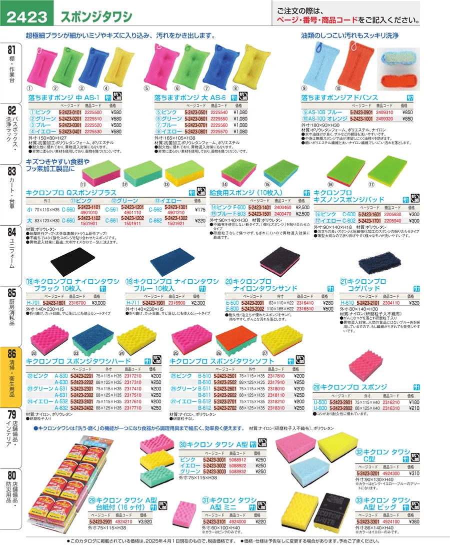厨房消耗品 ページ2423