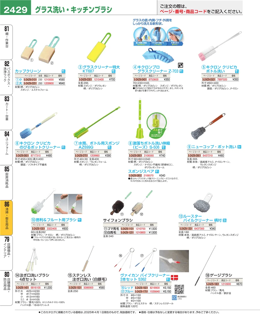 厨房消耗品 ページ2429