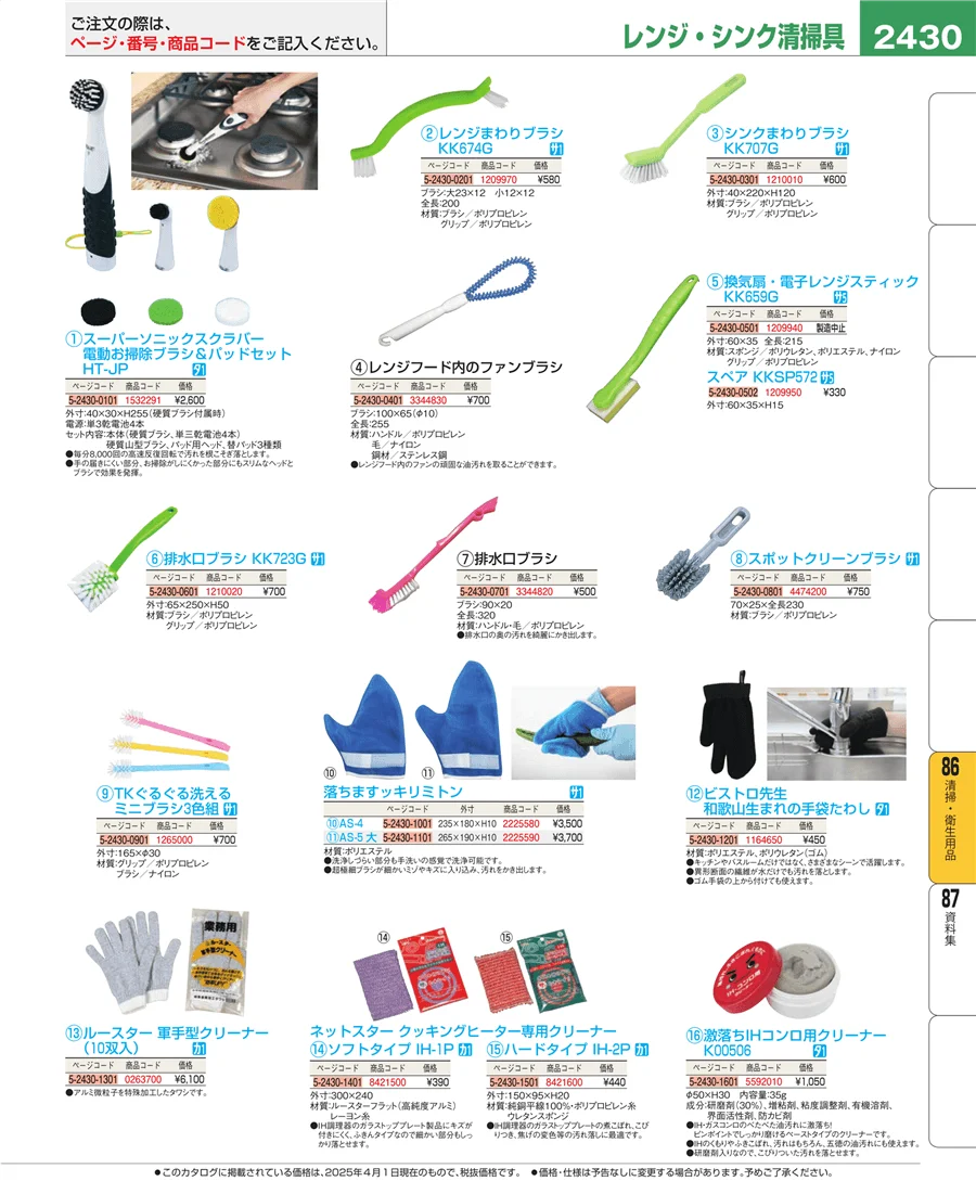 厨房消耗品 ページ2430