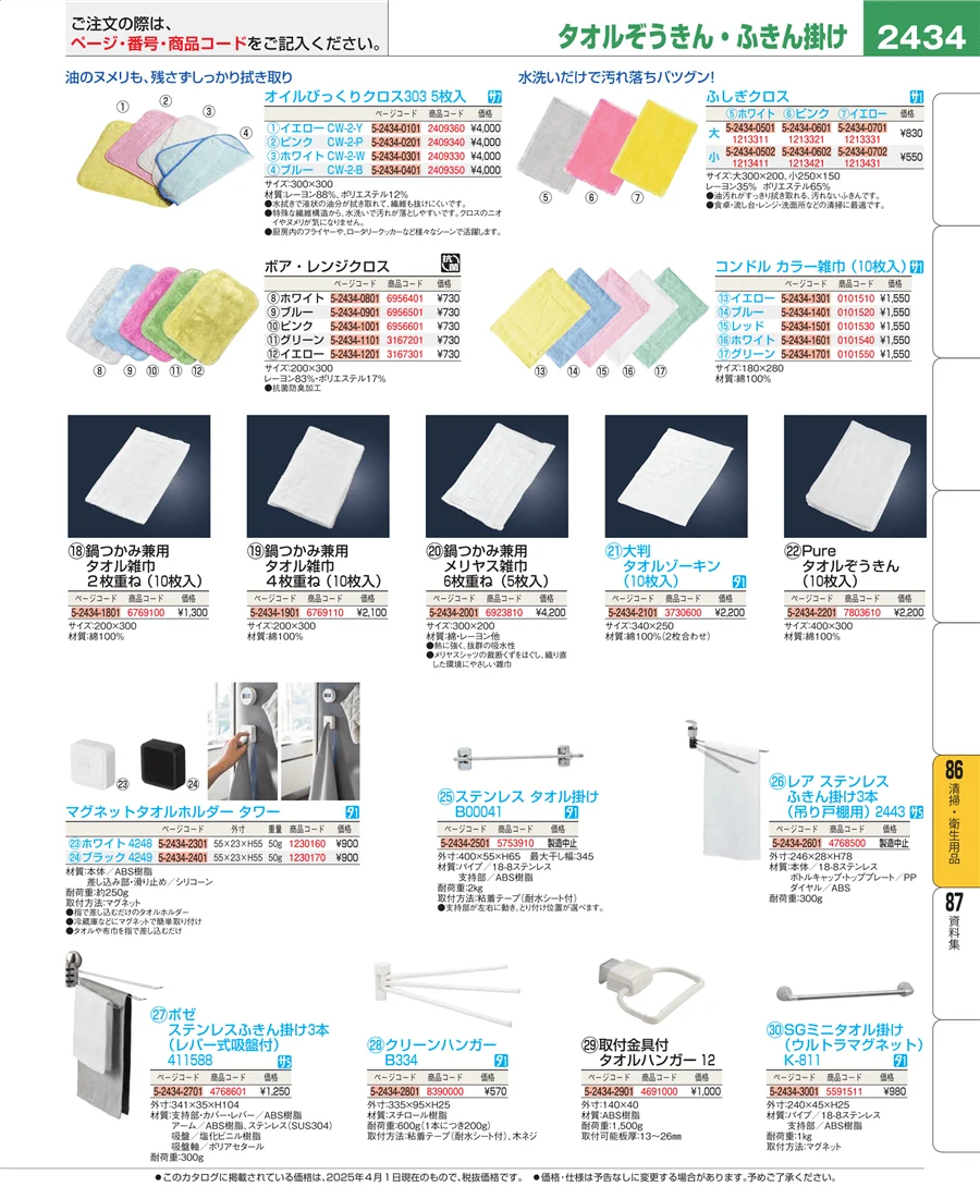 厨房消耗品 ページ2434
