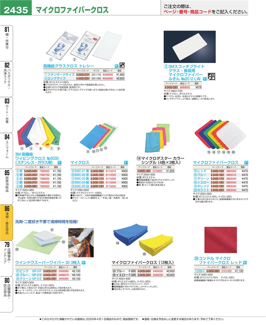 厨房消耗品 ページ2435