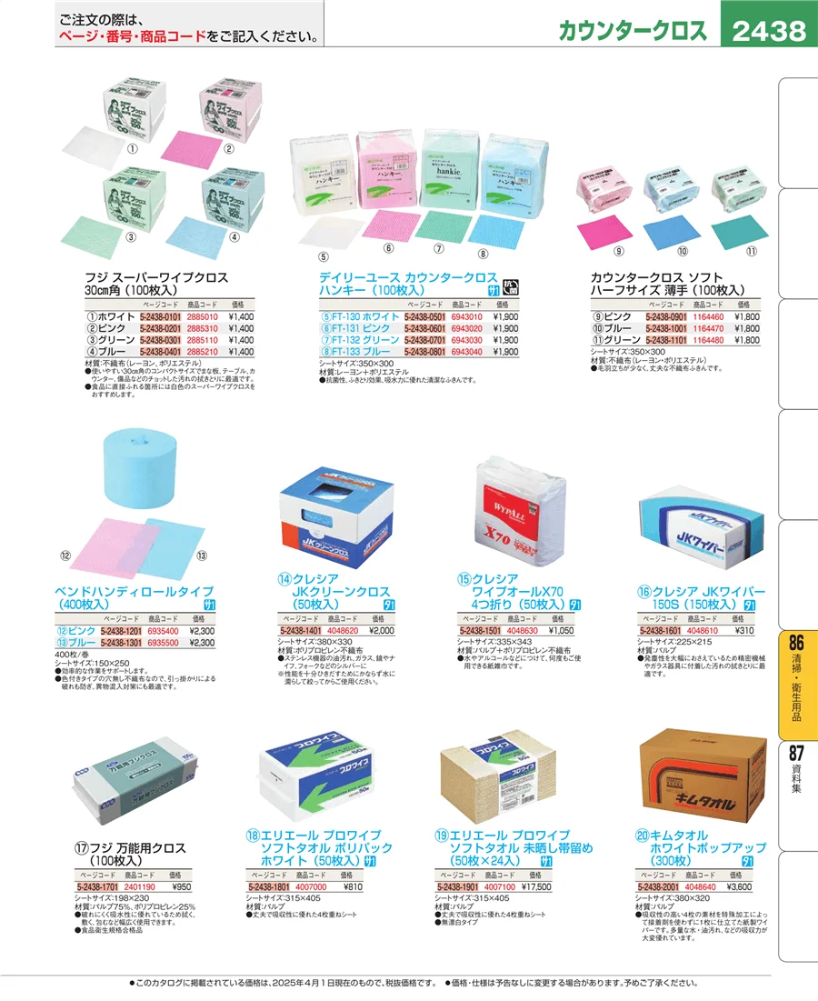 厨房消耗品 ページ2438