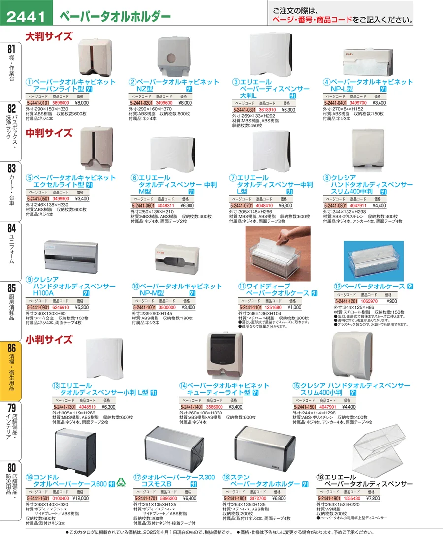 厨房消耗品 ページ2441