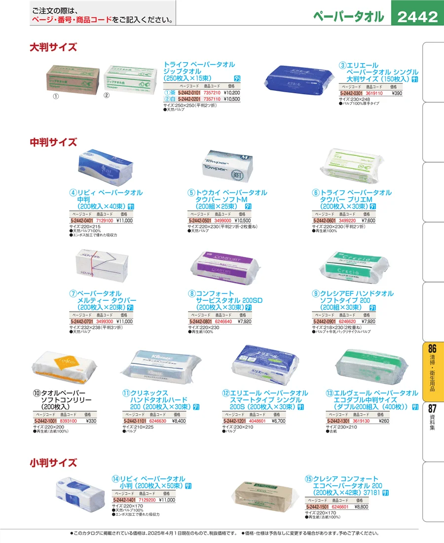 厨房消耗品 ページ2442