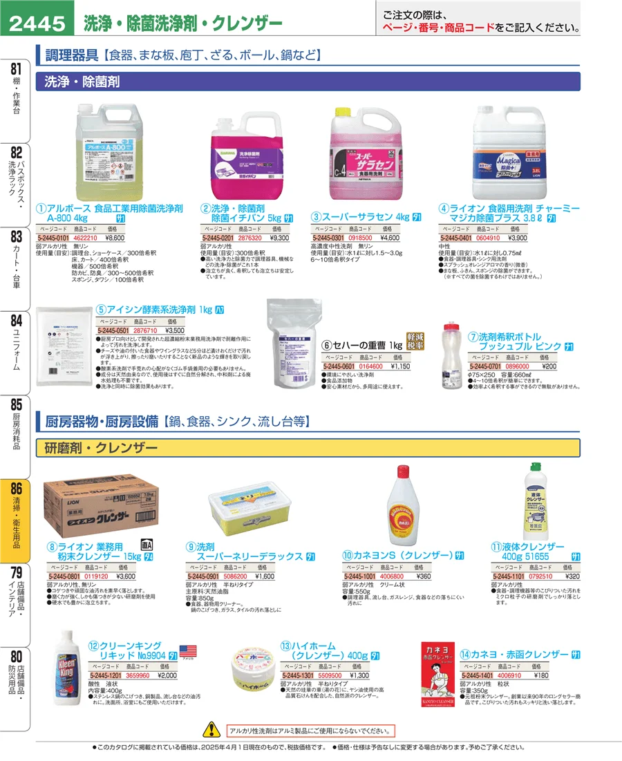厨房消耗品 ページ2445