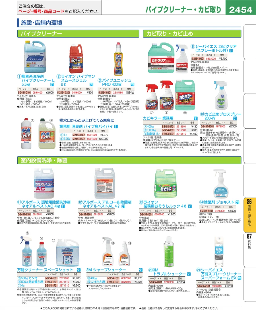 厨房消耗品 ページ2454
