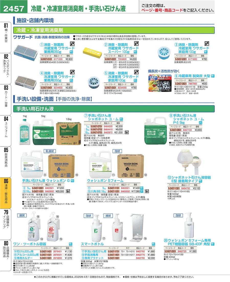 厨房消耗品 ページ2457