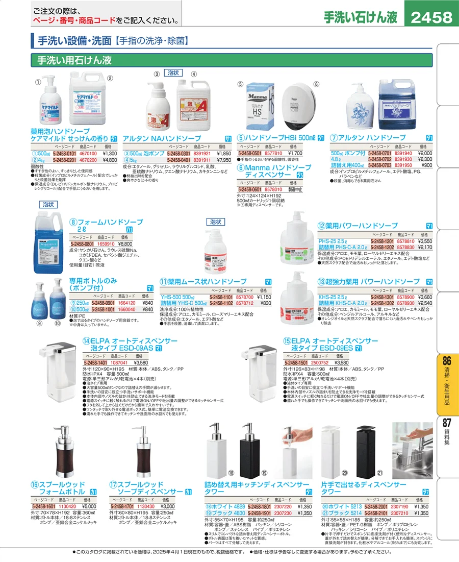 厨房消耗品 ページ2458