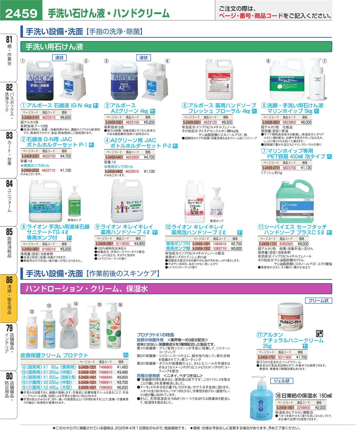EBM業務用厨房用品カタログvol.25・ページ番号2459・厨房消耗品