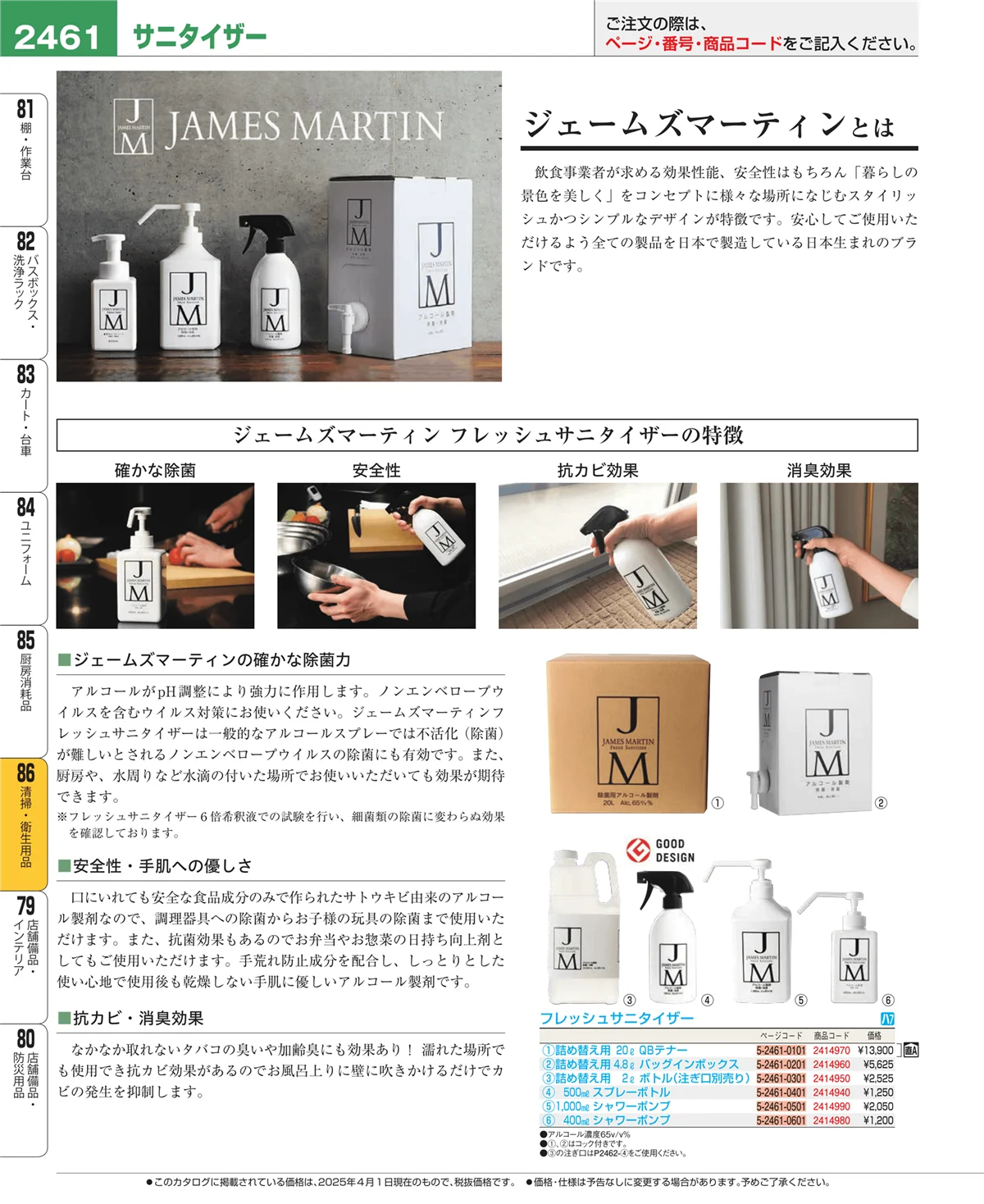 EBM業務用厨房用品カタログvol.25・ページ番号2461・厨房消耗品