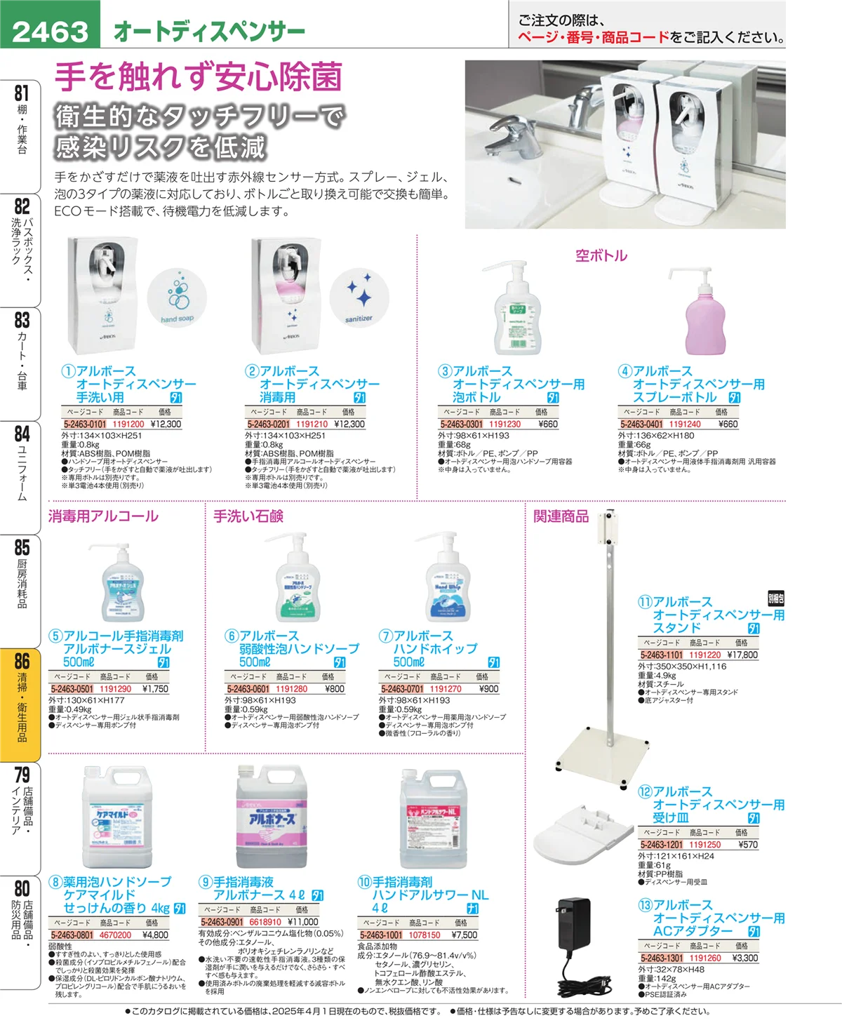 EBM業務用厨房用品カタログvol.25・ページ番号2463・厨房消耗品