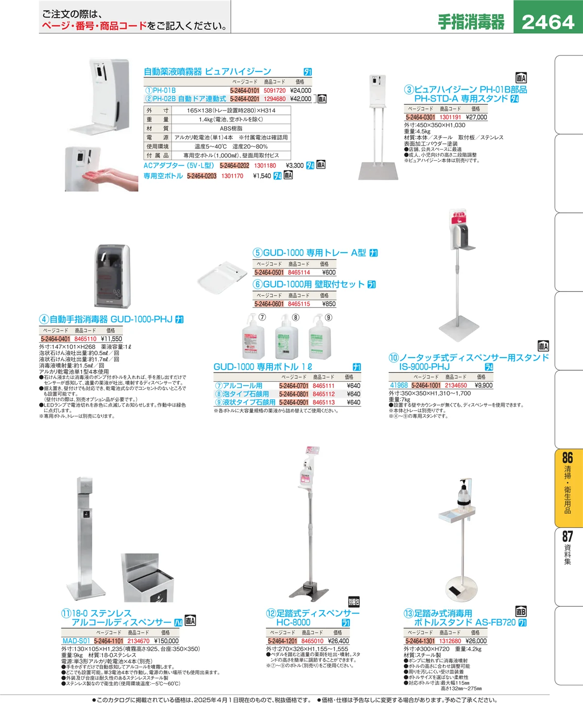 EBM業務用厨房用品カタログvol.25・ページ番号2464・厨房消耗品