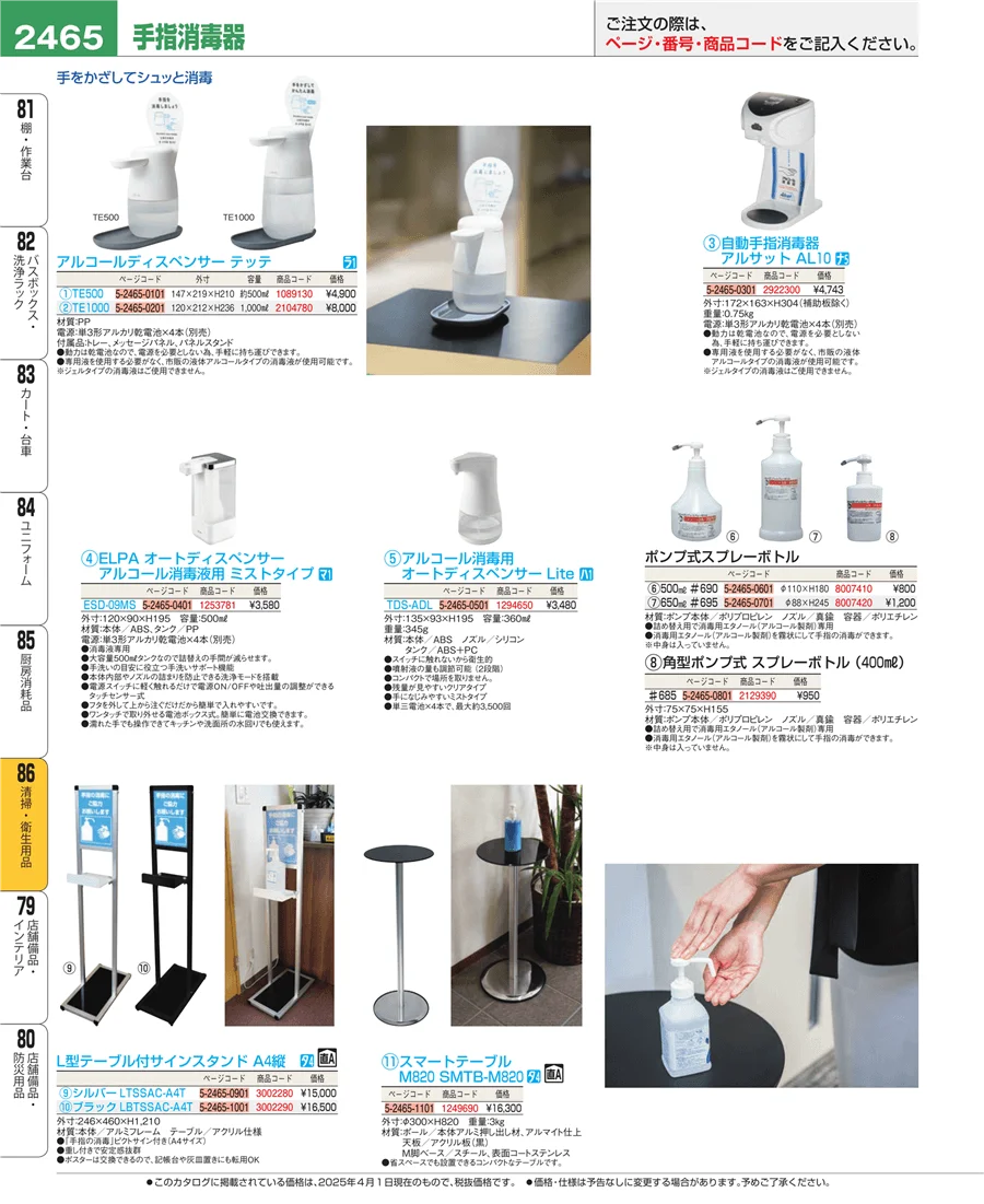 厨房消耗品 ページ2465