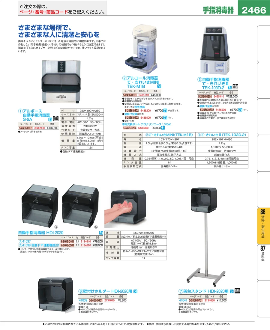 厨房消耗品 ページ2466