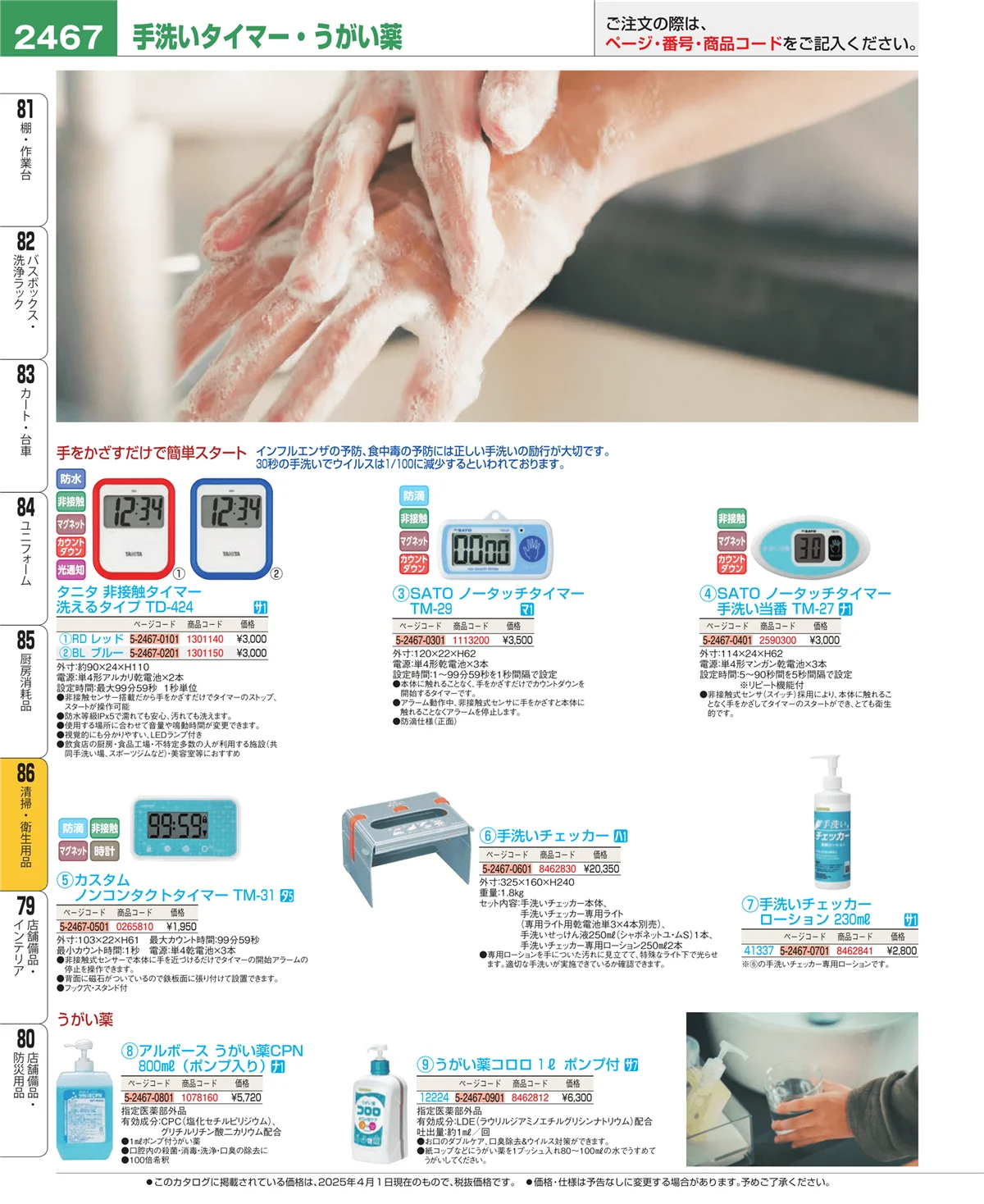 EBM業務用厨房用品カタログvol.25・ページ番号2467・厨房消耗品
