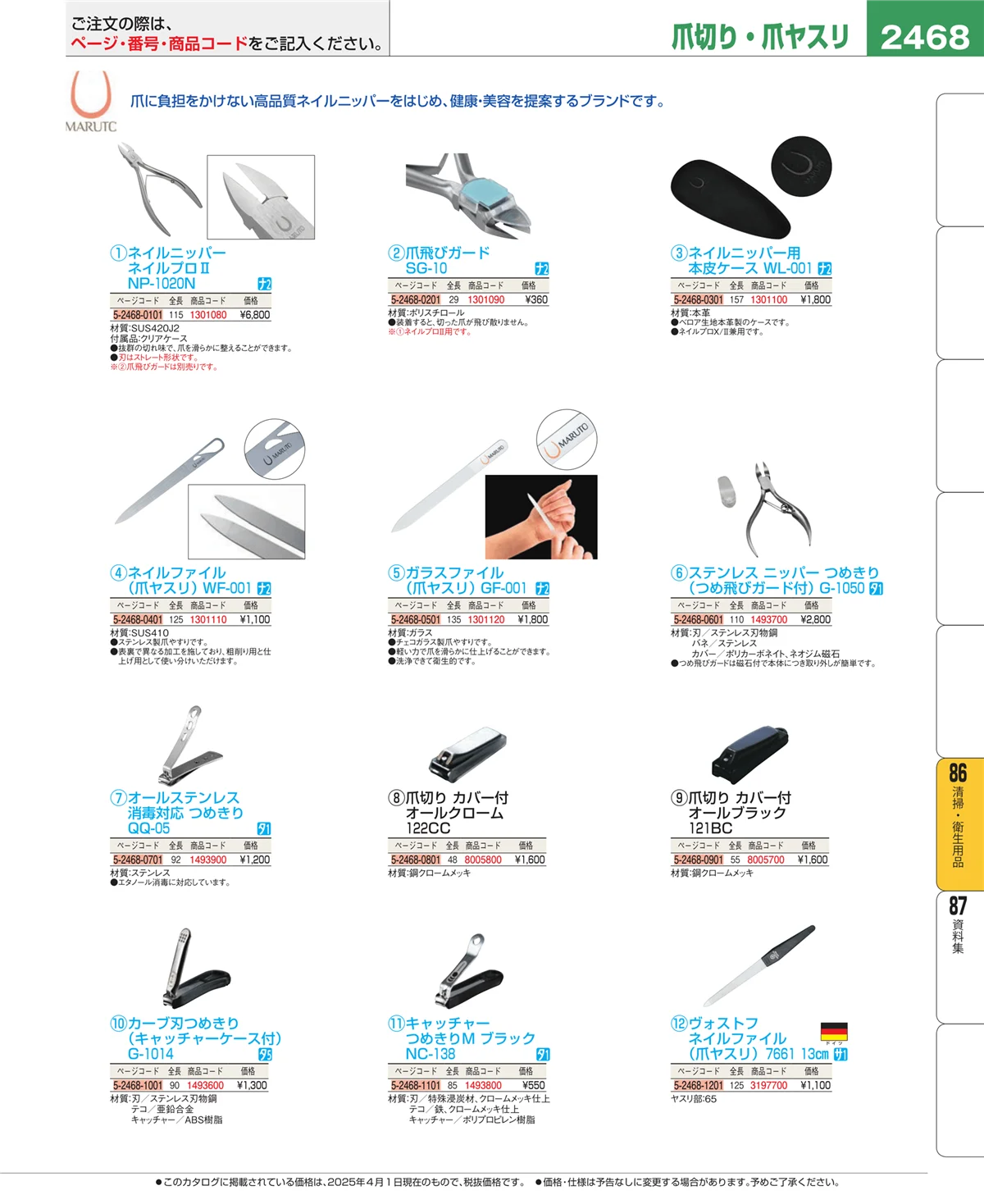 EBM業務用厨房用品カタログvol.25・ページ番号2468・厨房消耗品