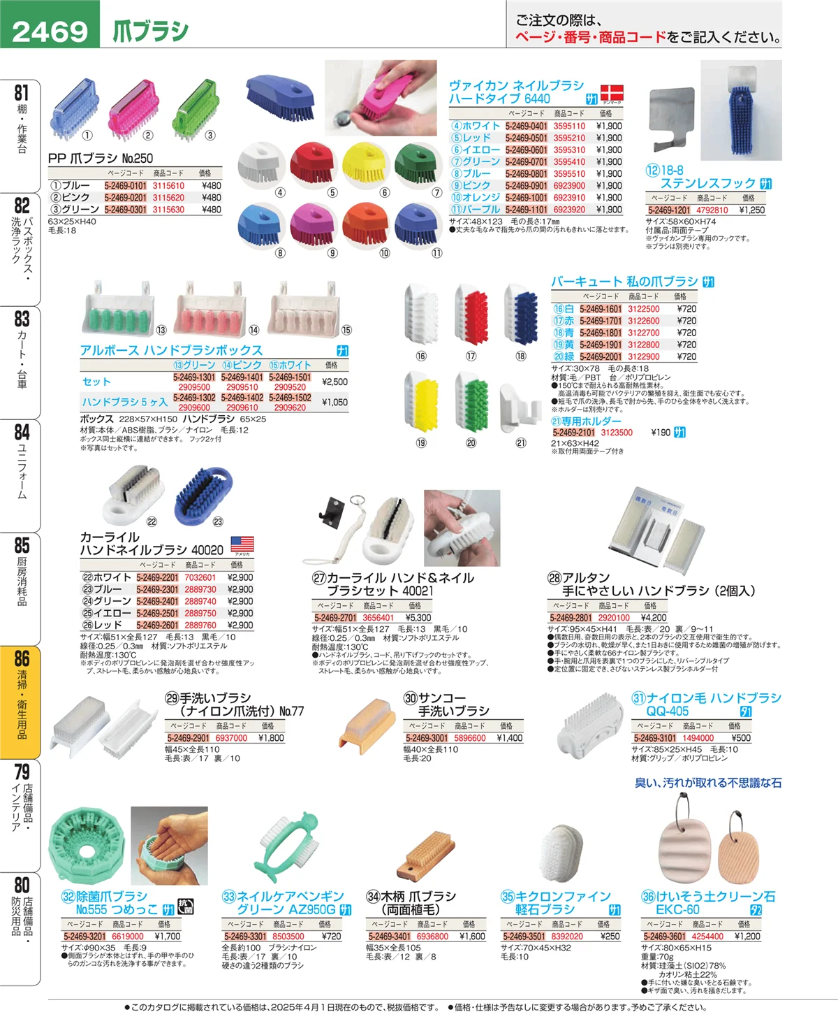 EBM業務用厨房用品カタログvol.25・ページ番号2469・厨房消耗品
