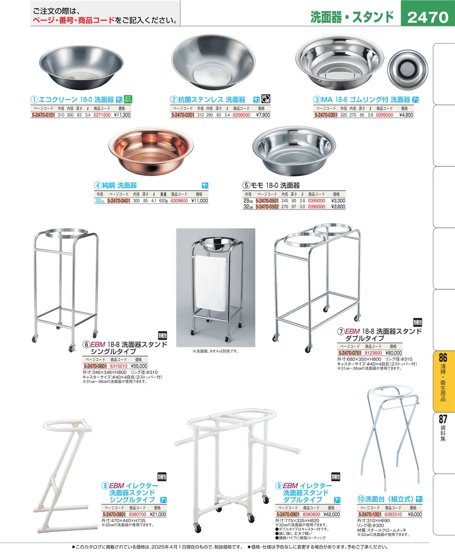 厨房消耗品 ページ2470