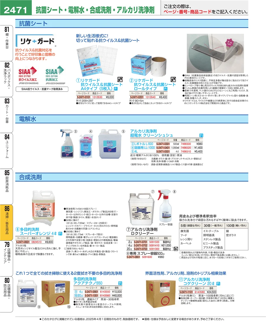 厨房消耗品 ページ2471