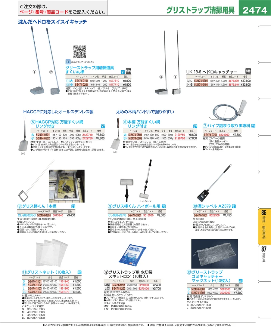 厨房消耗品 ページ2474