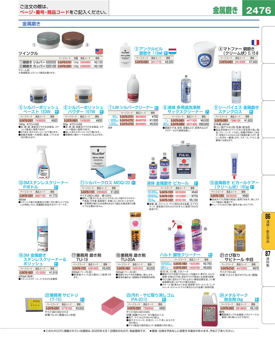 厨房消耗品 ページ2476