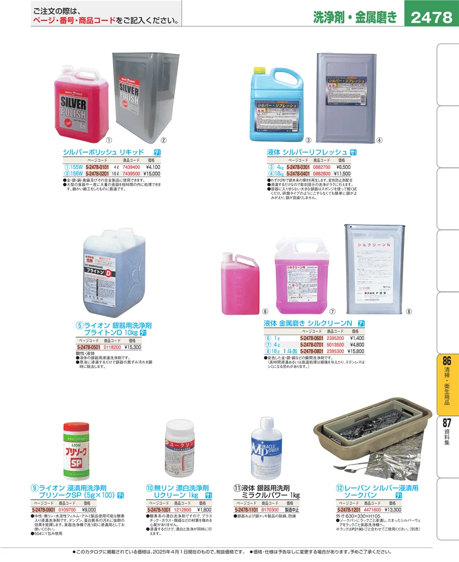 厨房消耗品 ページ2478