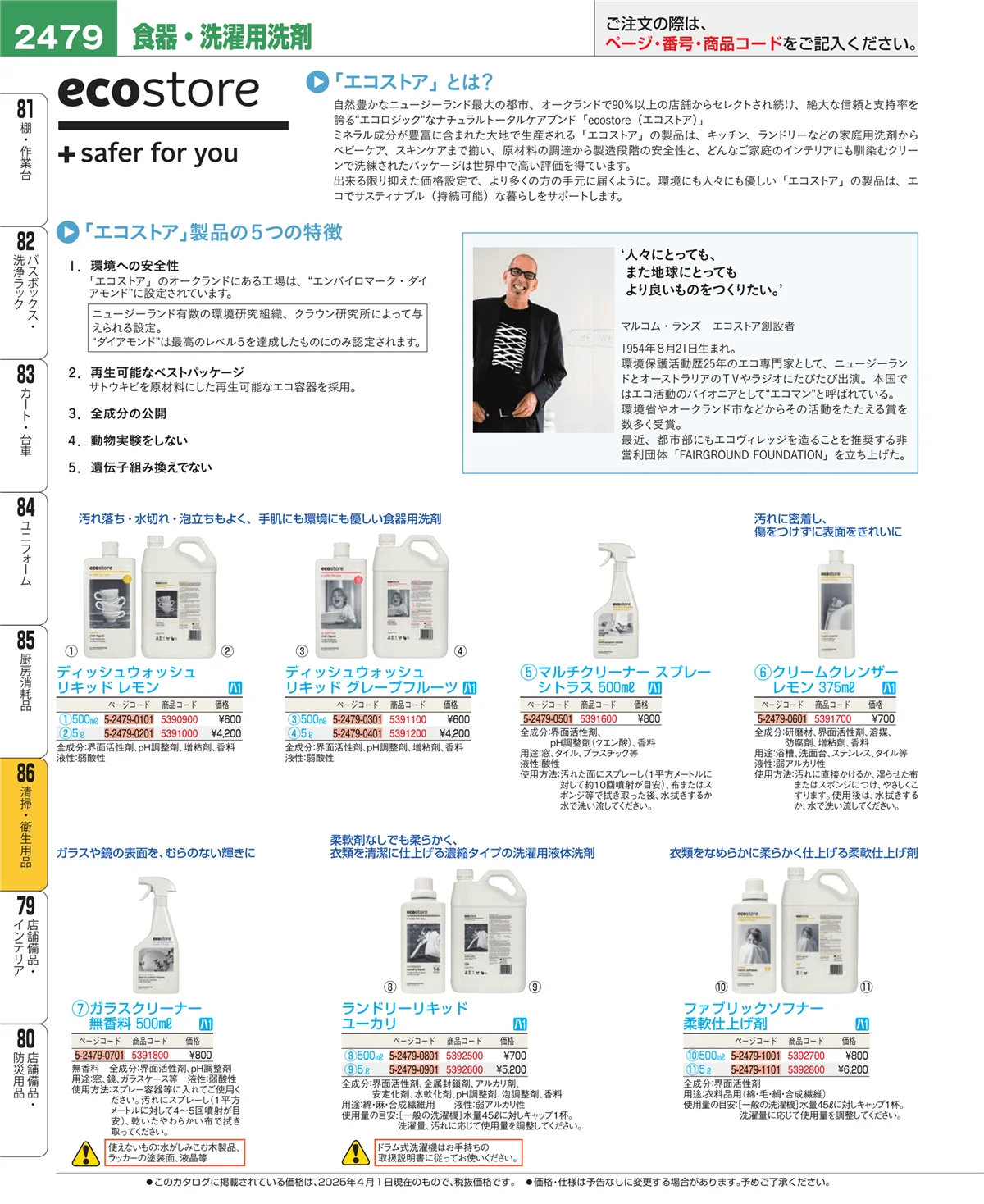 EBM業務用厨房用品カタログvol.25・ページ番号2479・厨房消耗品