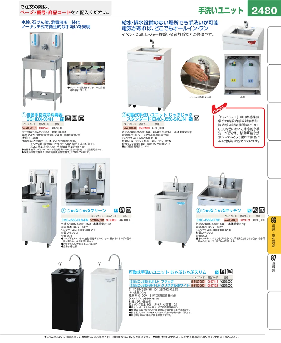 厨房消耗品 ページ2480
