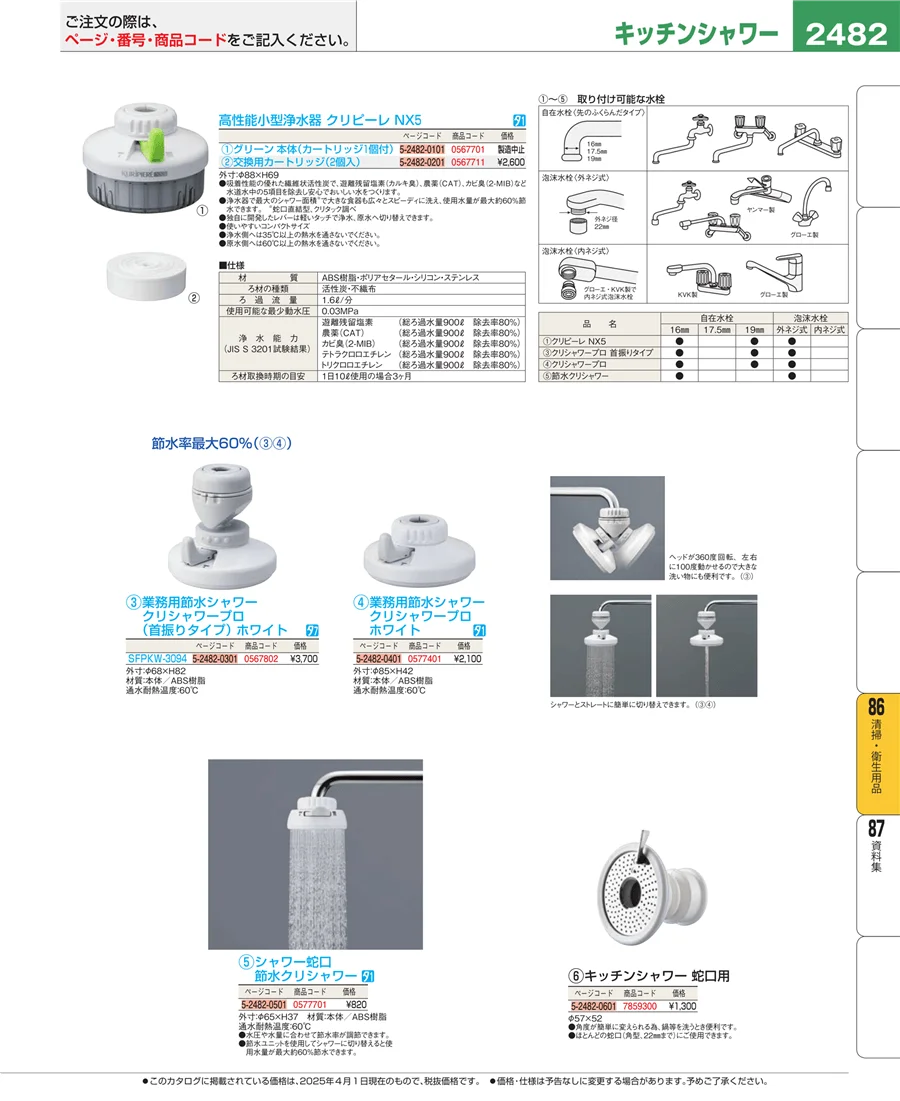 厨房消耗品 ページ2482