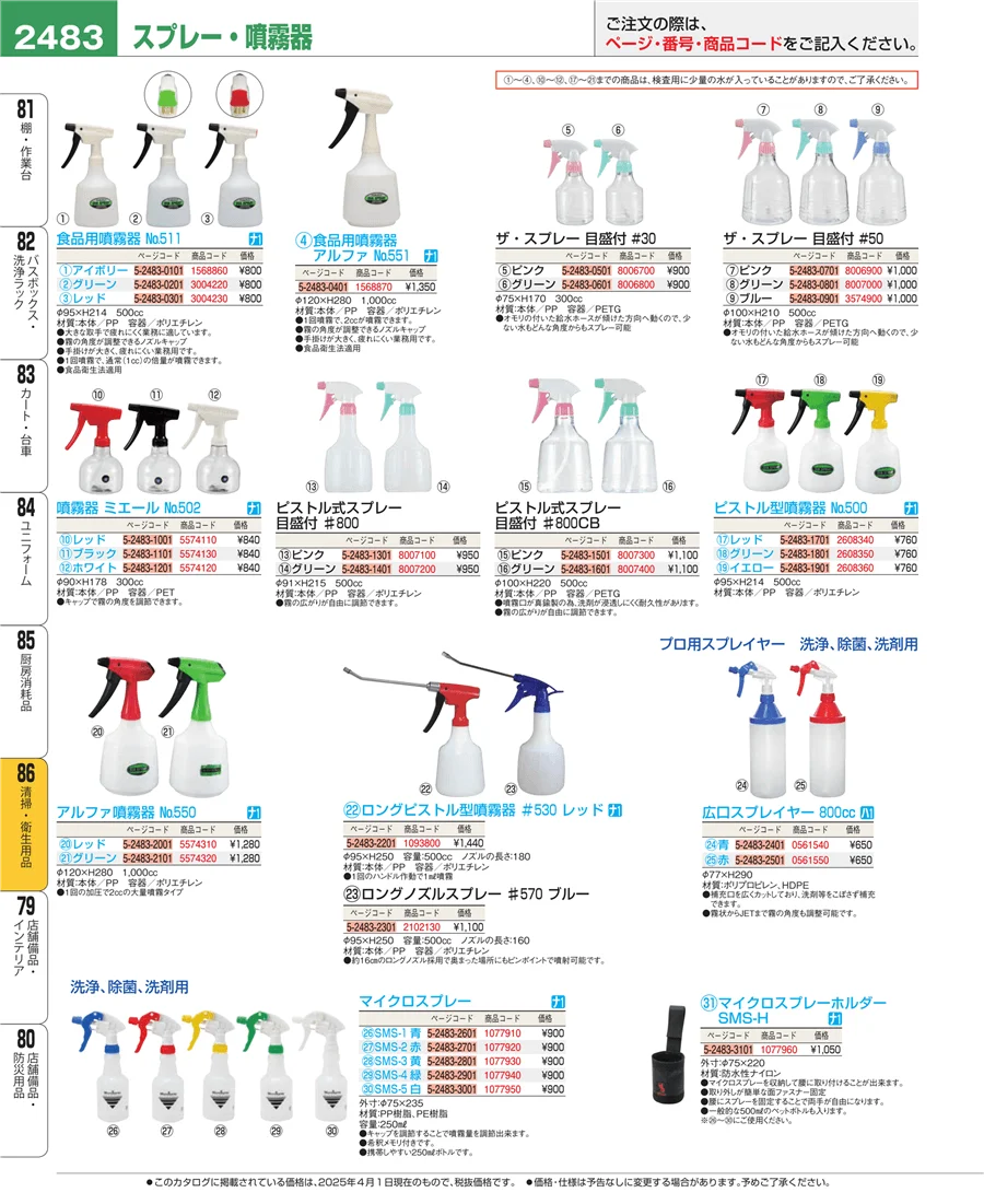 厨房消耗品 ページ2483