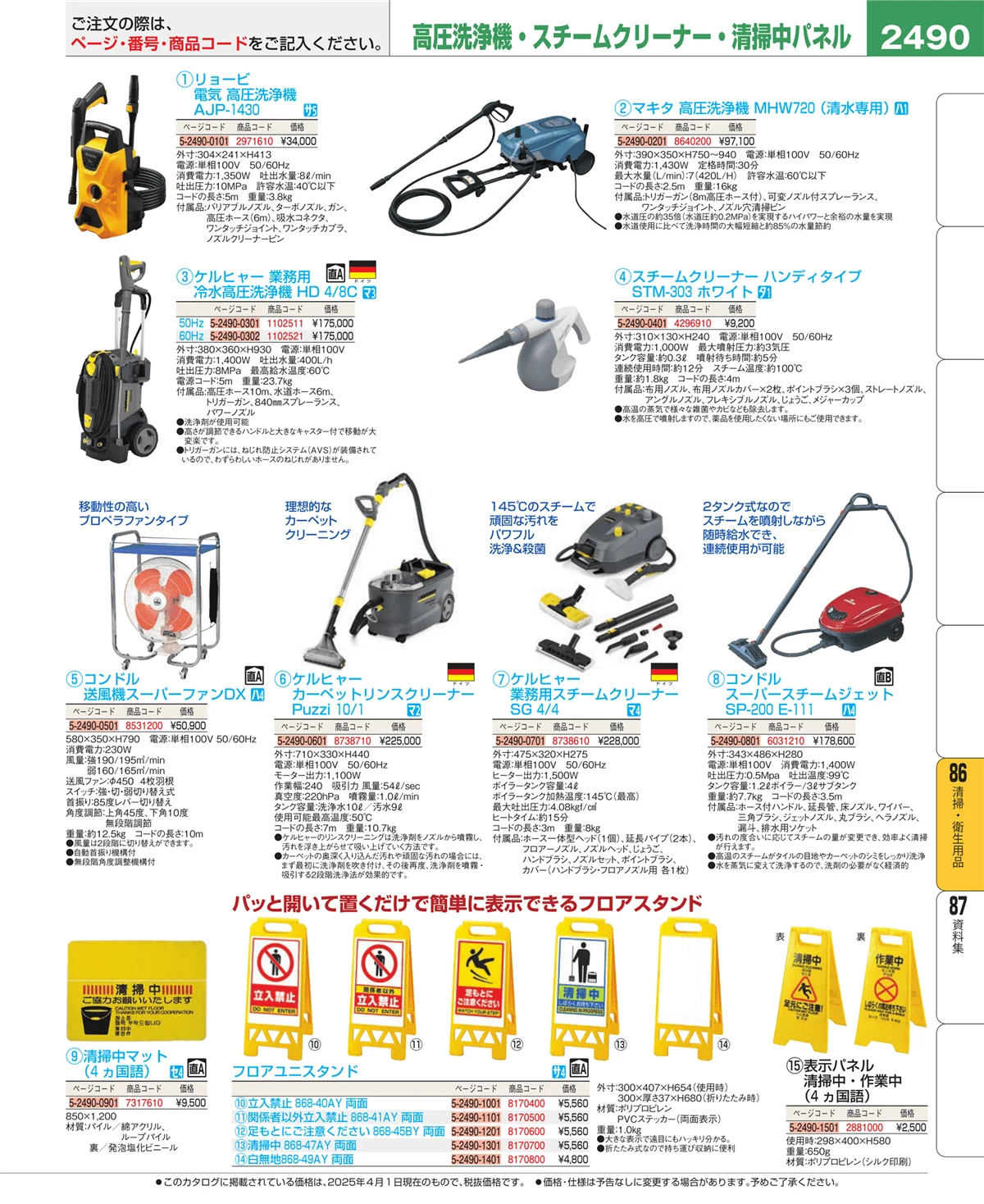 EBM業務用厨房用品カタログvol.25・ページ番号2490・厨房消耗品