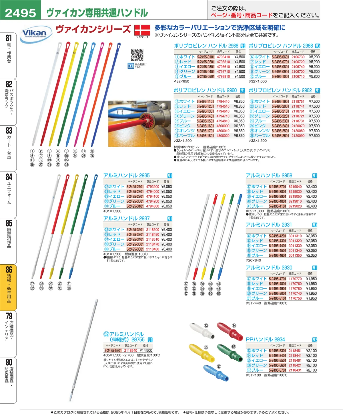 EBM業務用厨房用品カタログvol.25・ページ番号2495・厨房消耗品