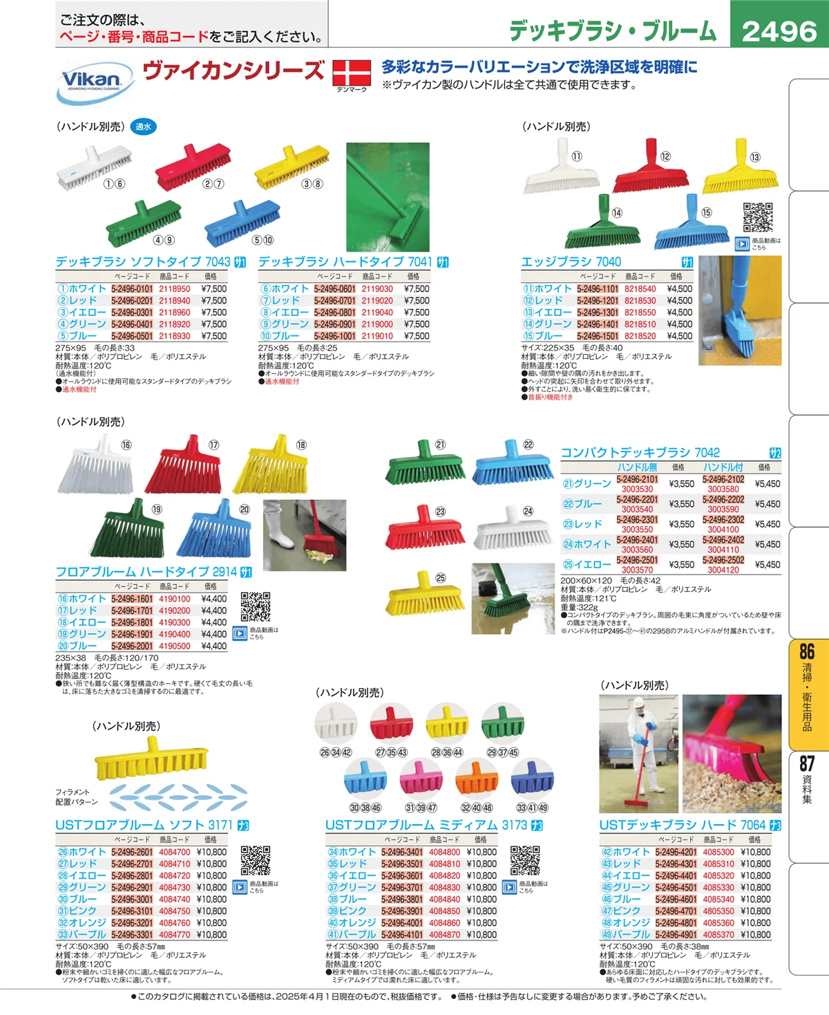 EBM業務用厨房用品カタログvol.25・ページ番号2496・厨房消耗品