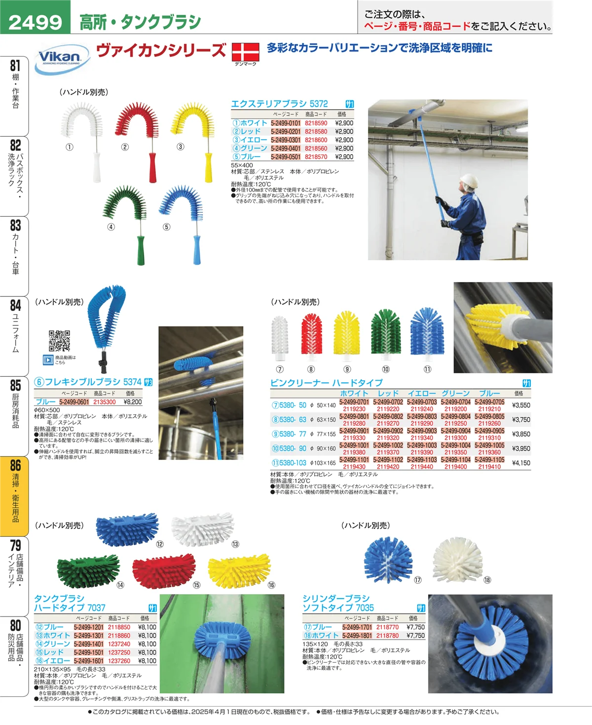 EBM業務用厨房用品カタログvol.25・ページ番号2499・厨房消耗品