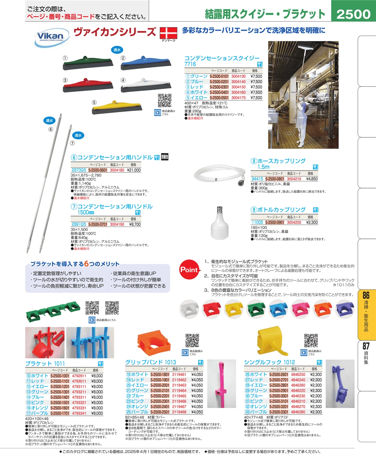 EBM業務用厨房用品カタログvol.25・ページ番号2500・厨房消耗品