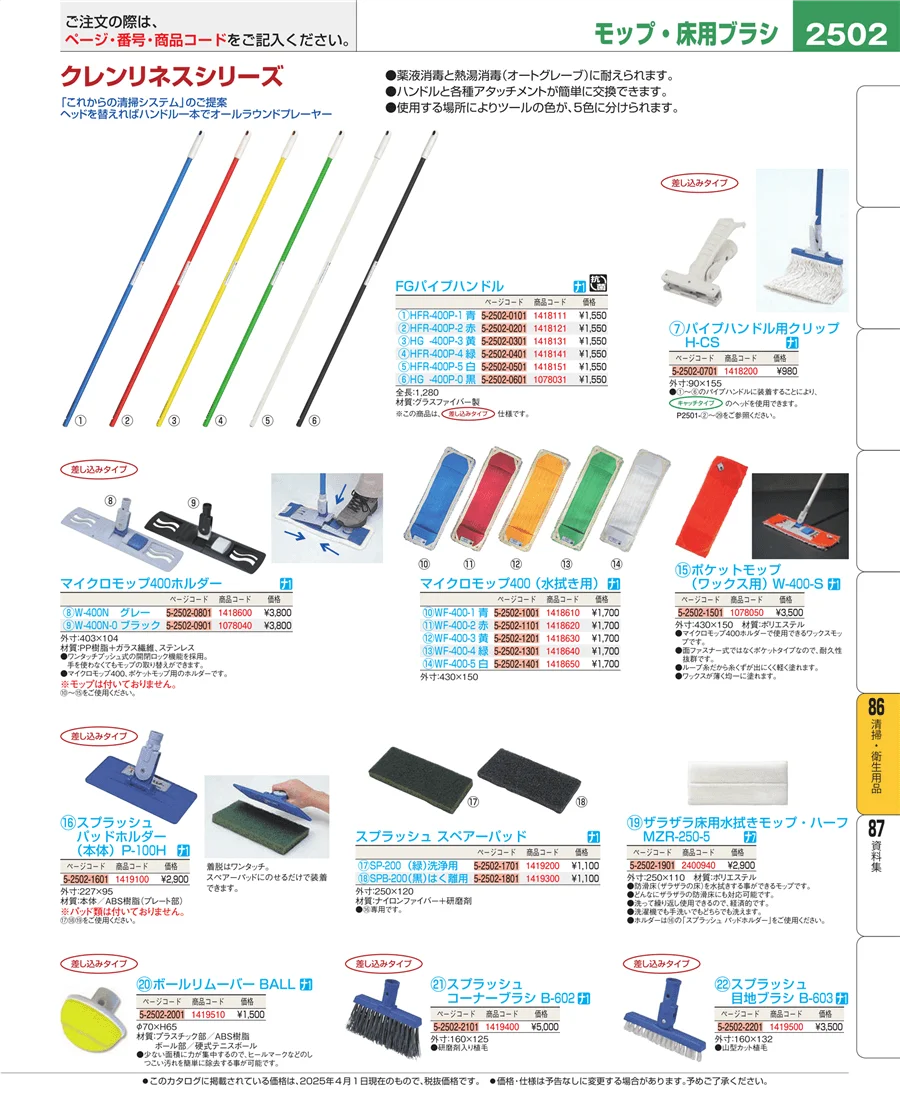 厨房消耗品 ページ2502