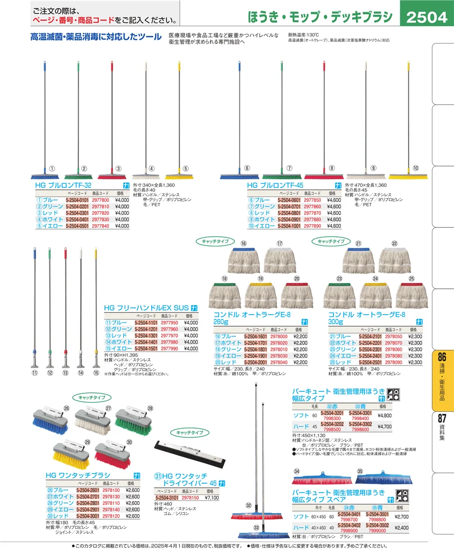 厨房消耗品 ページ2504