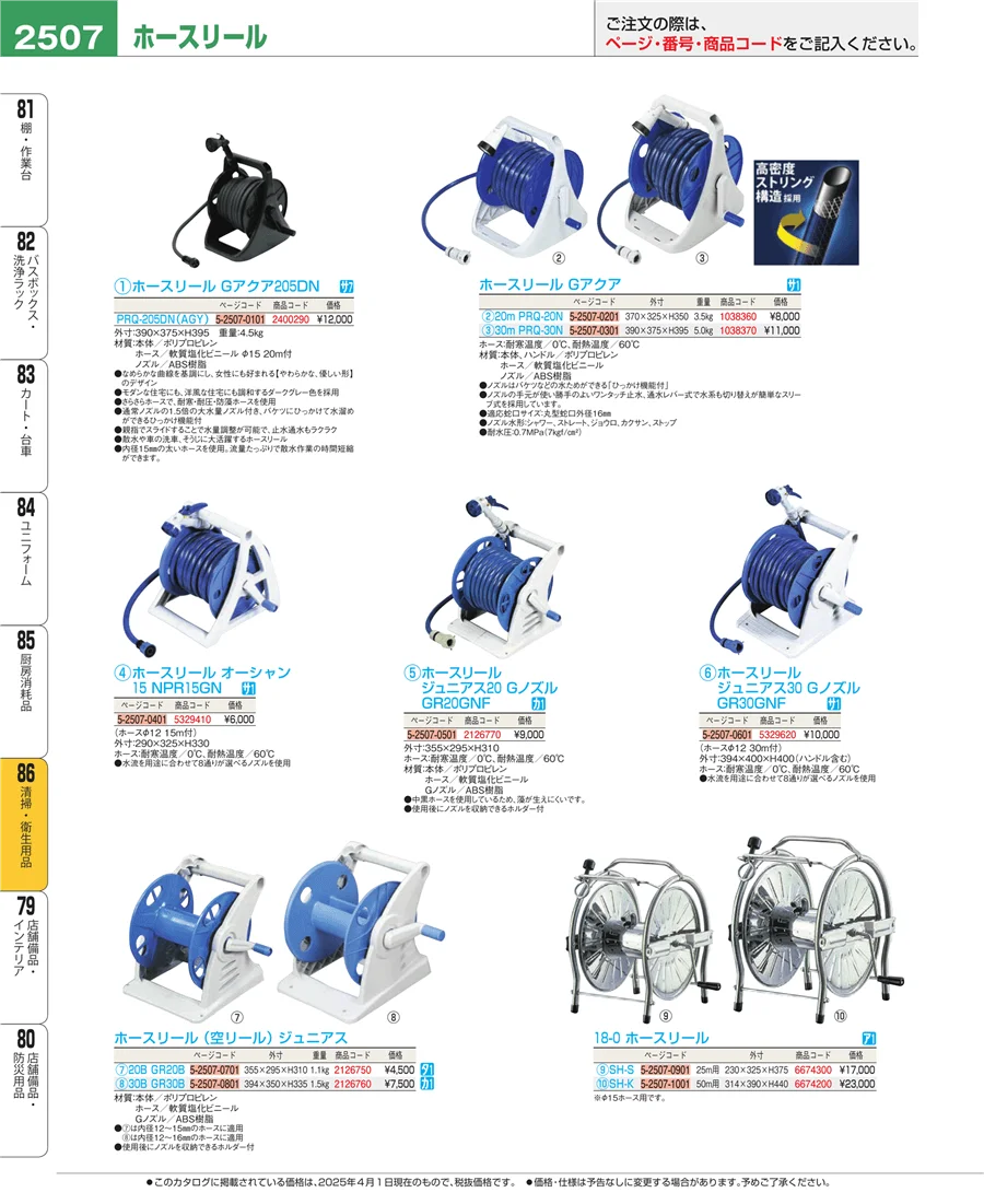 厨房消耗品 ページ2507