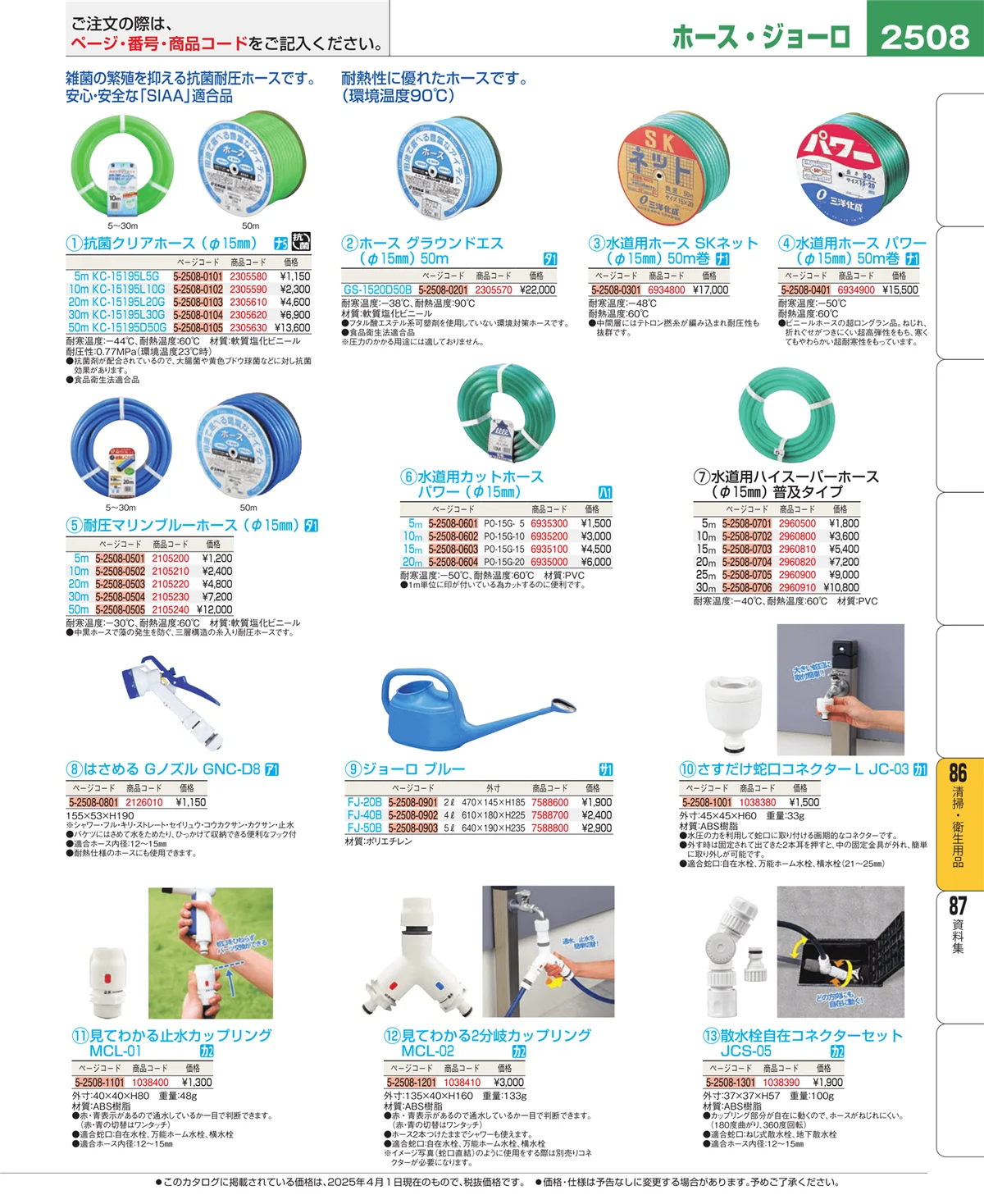 EBM業務用厨房用品カタログvol.25・ページ番号2508・厨房消耗品
