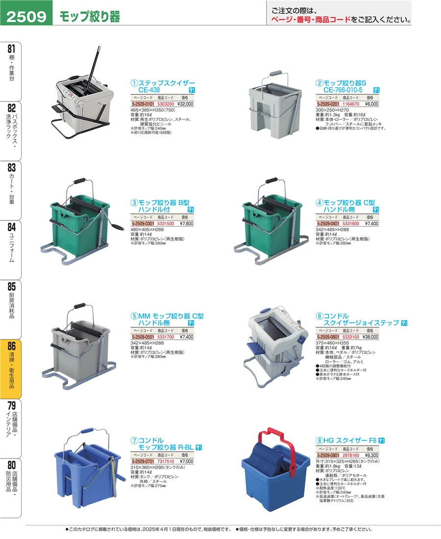 厨房消耗品 ページ2509